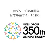 三井グループ350周年記念事業サイト