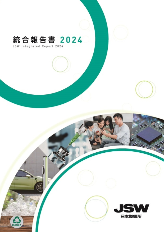 統合報告書表紙