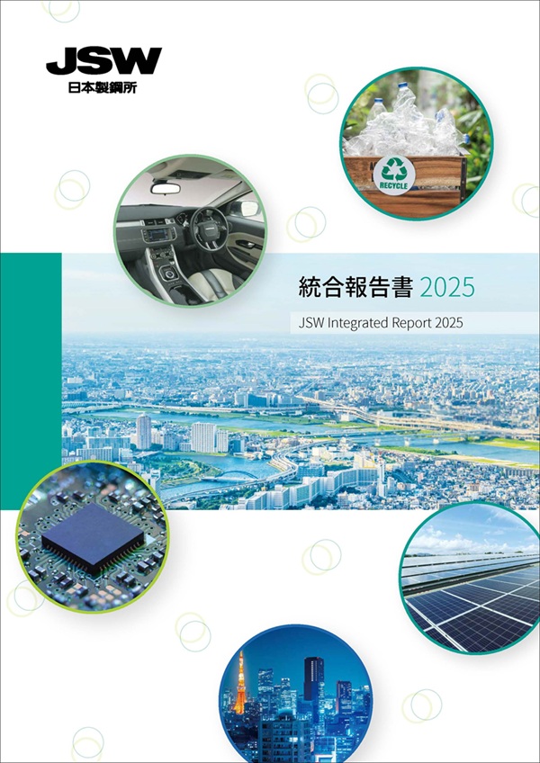 統合報告書表紙